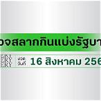 รางวัลที่1
